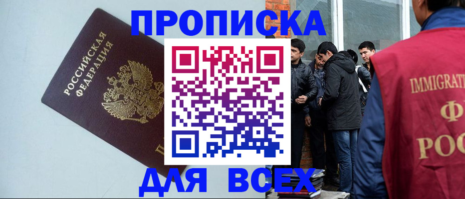 временная регистрация надежно в Якутии