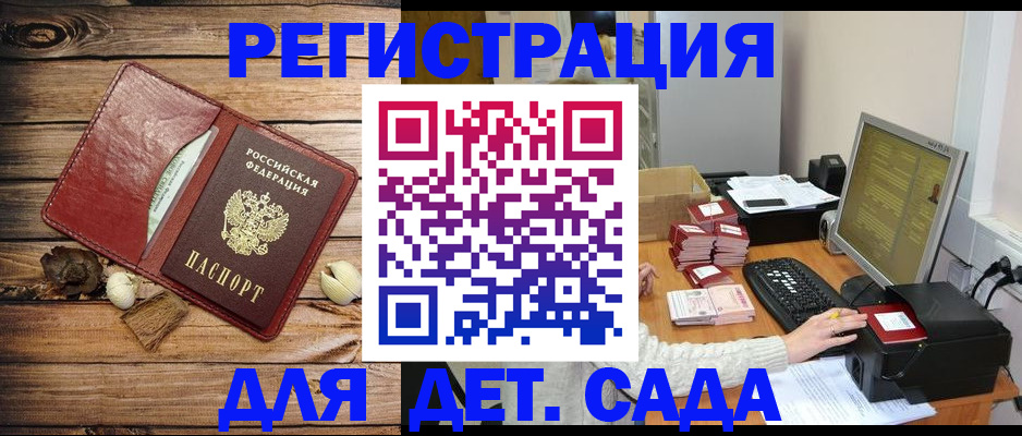 временная регистрация в Якутии